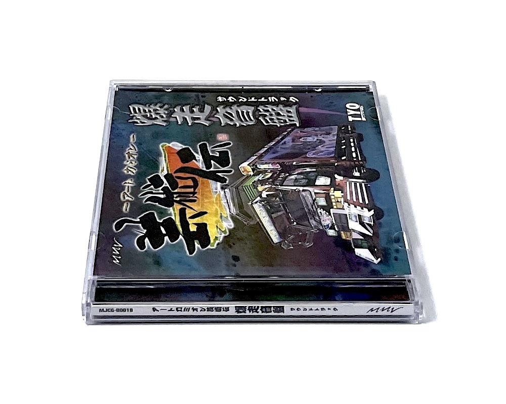 廃盤 CD アートカミオン 芸術伝 爆走音盤 SOUND TRACK サウンド