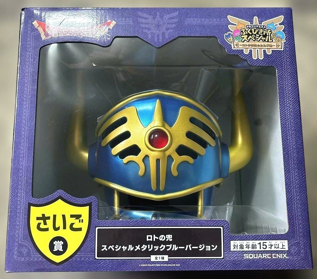 ドラクエ ドラゴンクエスト ふくびき所スペシャル さいご賞 ロトの兜