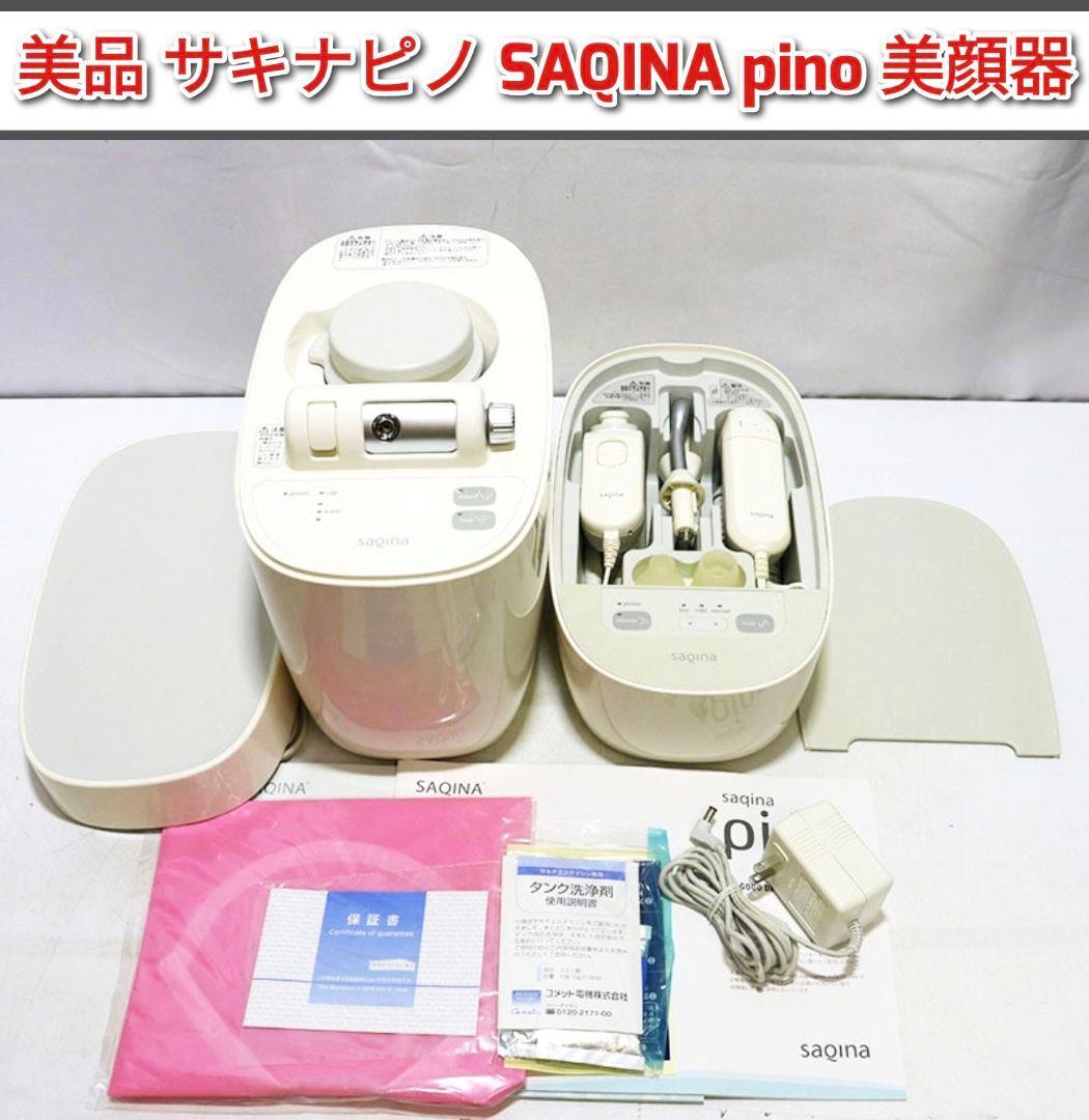 サキナ ピノ saqina pino 美顔器※スチーム無し サキナ saqina pino