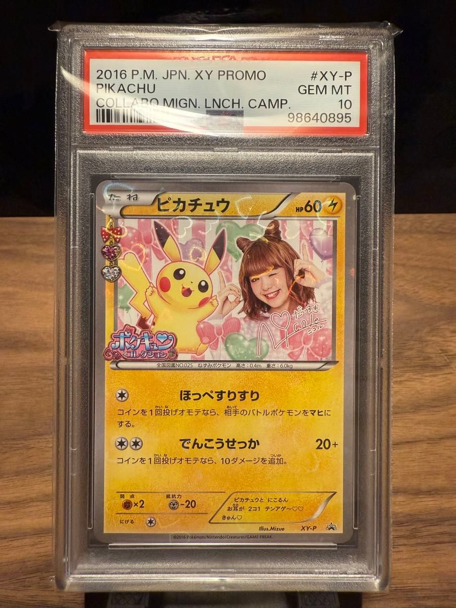 PSA10 ピカチュウ XY-P 2016 ピカチュウ ポケモンカード GEM MT 10