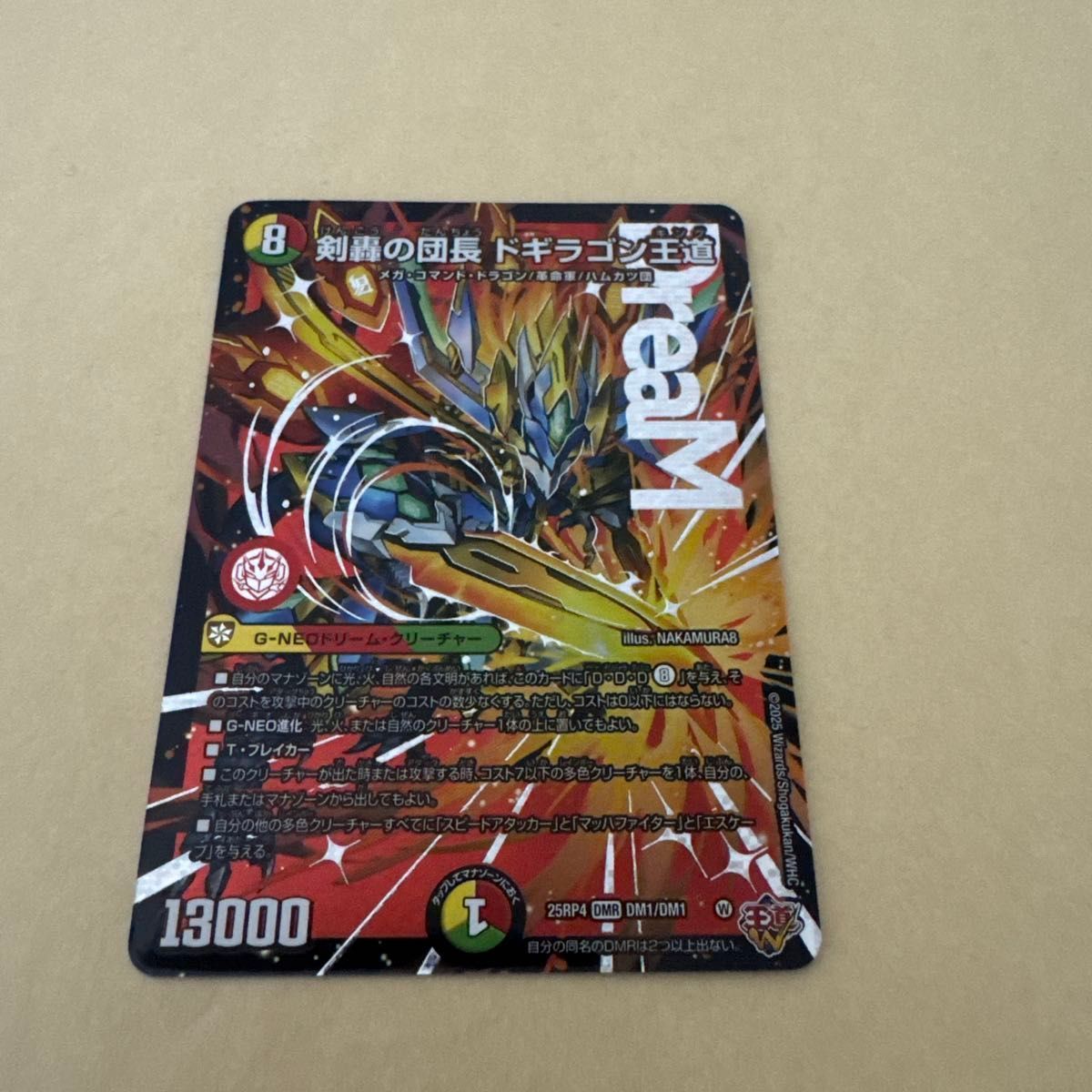DM デュエルマスターズ 剣轟の団長 ドギラゴン王道 ドギラゴンキング 1