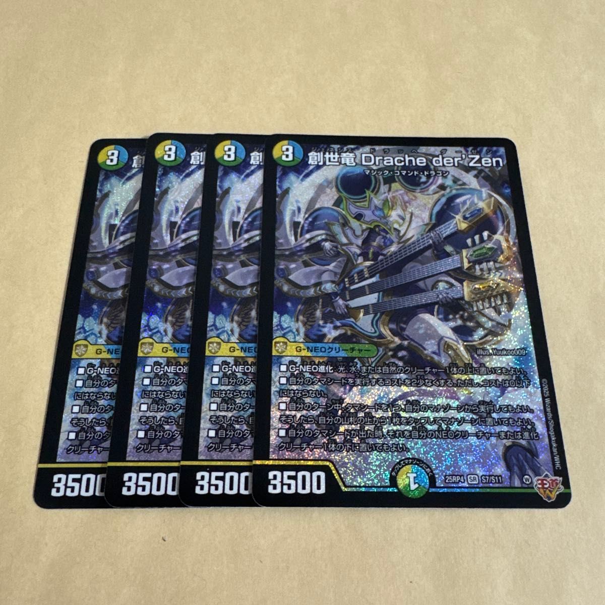 DM デュエルマスターズ 創世竜 Drache der'Zen ドラッヘダーゼン 4枚