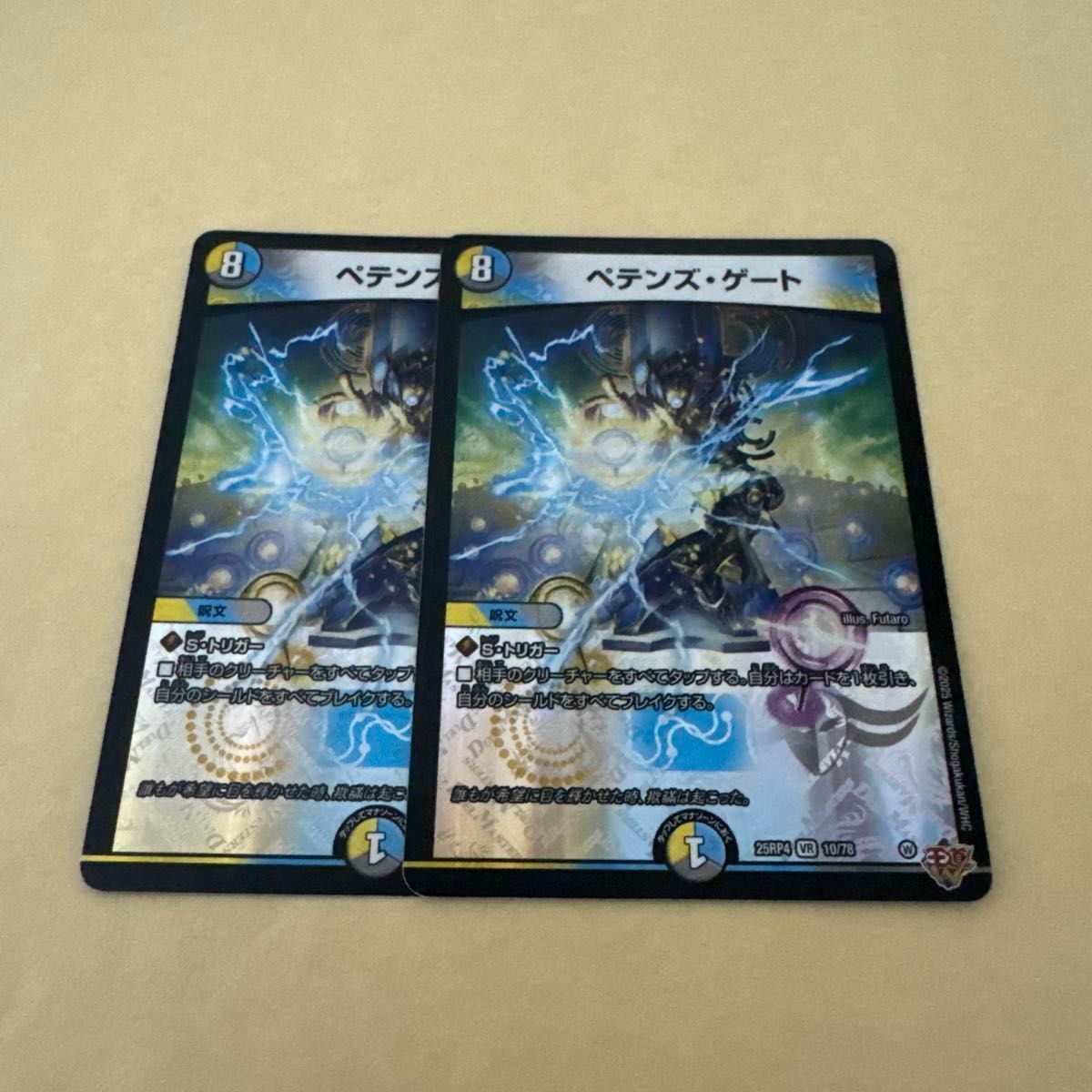 DM デュエルマスターズ ペテンズ・ゲート ペテンズゲート 2枚セット