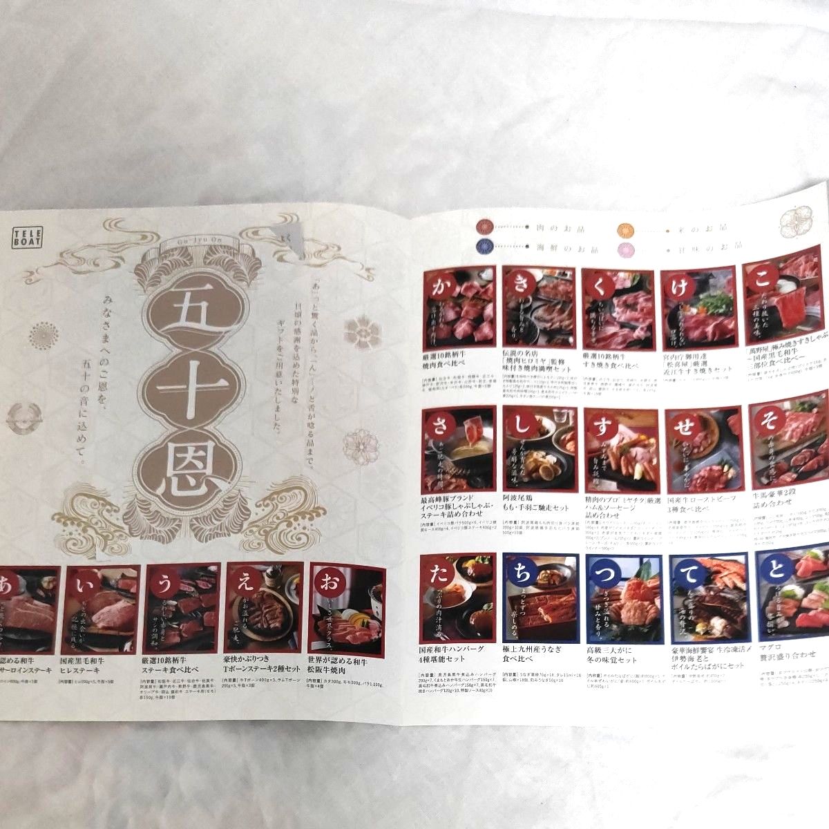 テレボートカタログギフト 五十恩 ボートレース｜Yahoo!フリマ（旧