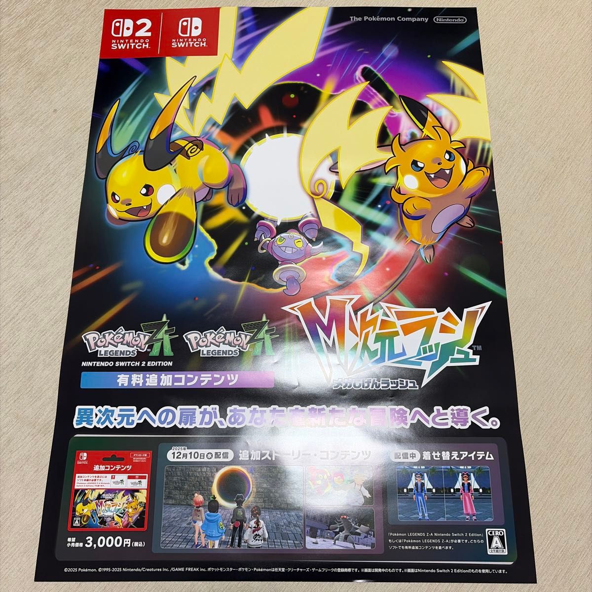 非売品 ポケモンレジェンズZA M次元ラッシュ 販促用B2ポスター｜Yahoo