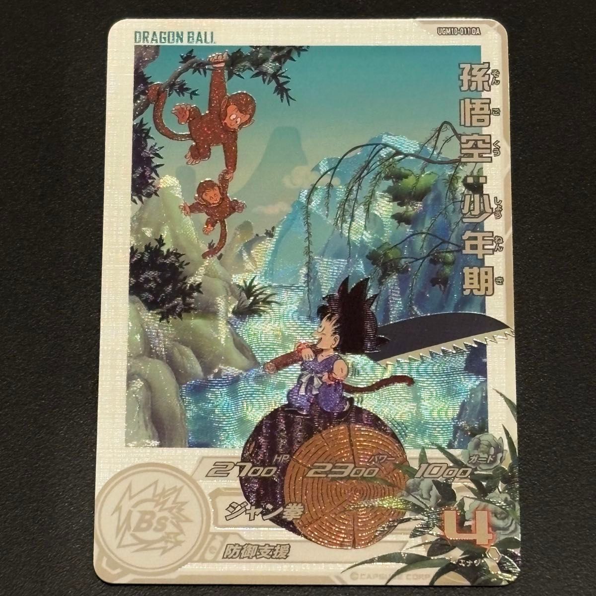 UGM10 011da スーパードラゴンボールヒーローズ 孫悟空 スーパー