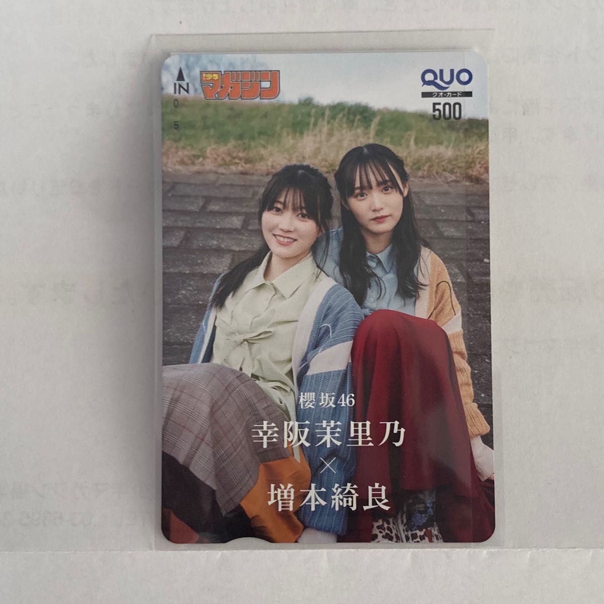 櫻坂46 増本綺良 幸阪茉里乃 週刊少年マガジン カード 当選品｜Yahoo