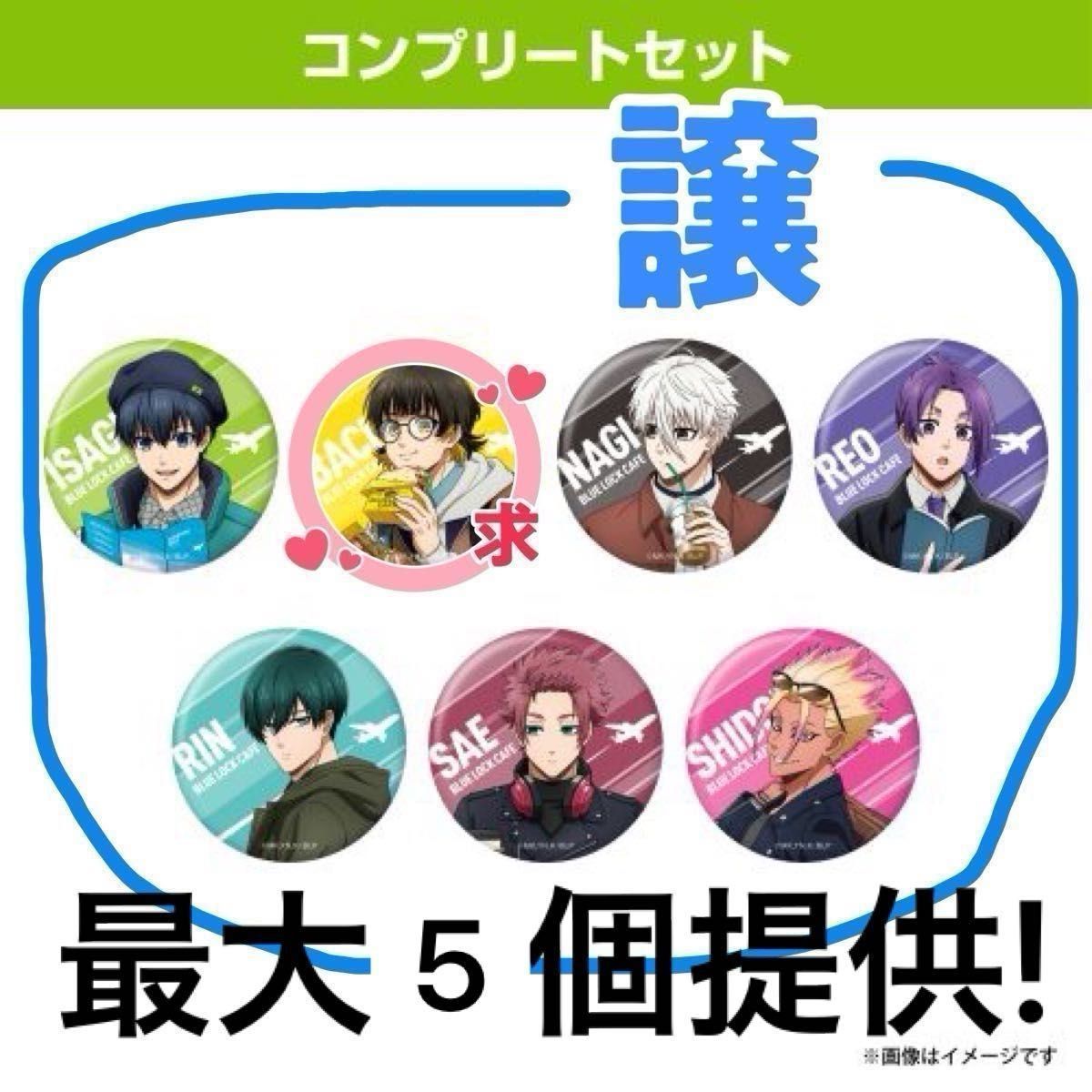 ブルーロック special trip コラボカフェ 缶バッジ 潔世一 ブルー