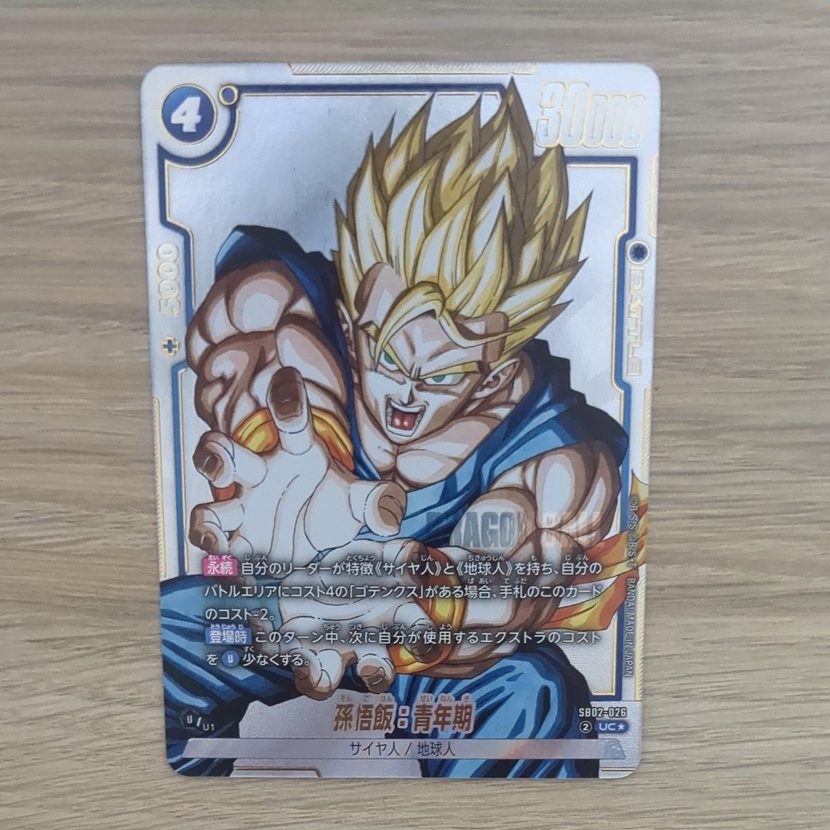 ドラゴンボール フュージョンワールド SB02-026 MANGA BOOSTER2 孫悟飯