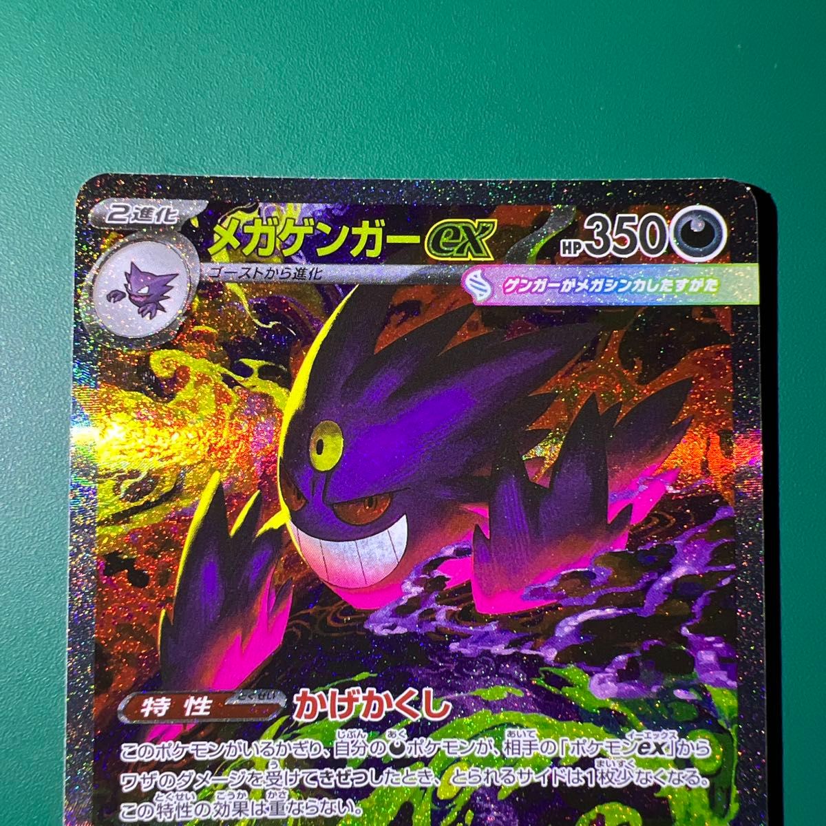 安全発送 メガゲンガーex SAR MEGAドリームex ポケカ ハイクラスパック