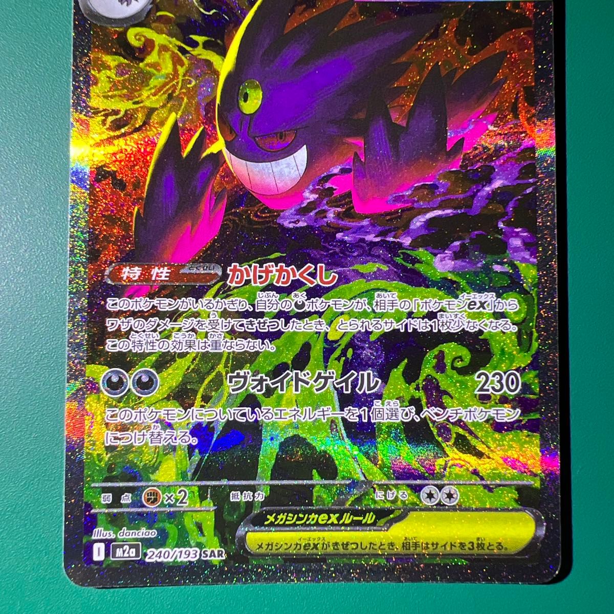 安全発送 メガゲンガーex SAR MEGAドリームex ポケカ ハイクラスパック