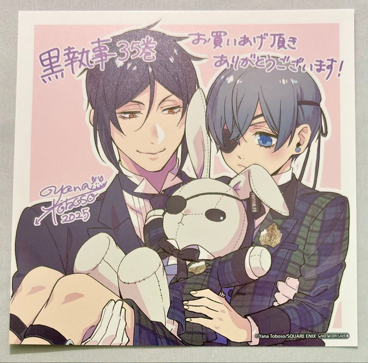 シエル セバスチャン 複製ミニ色紙 黒執事 35巻 アニメイト特典 枢やな