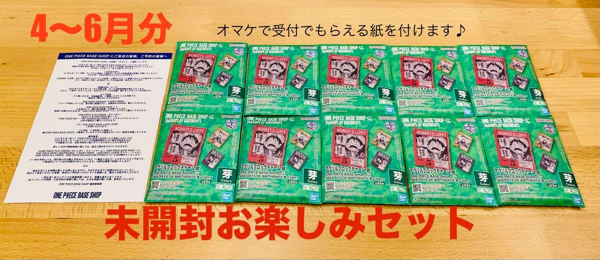 ワンピースベースショップくじ アクリルブロックチャーム 未開封10個 4