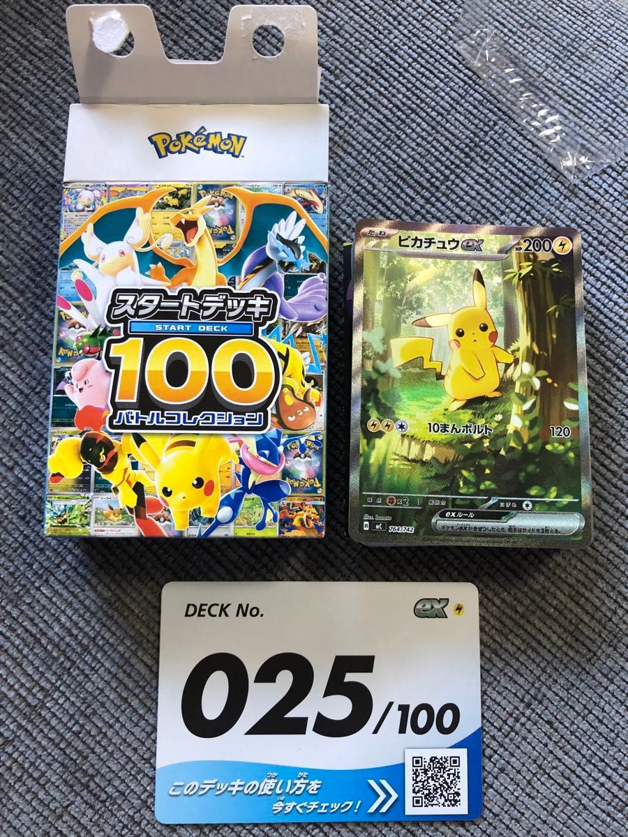 スタートデッキ100 ピカチュウex SAR No NO25 デッキ全て ポケモン