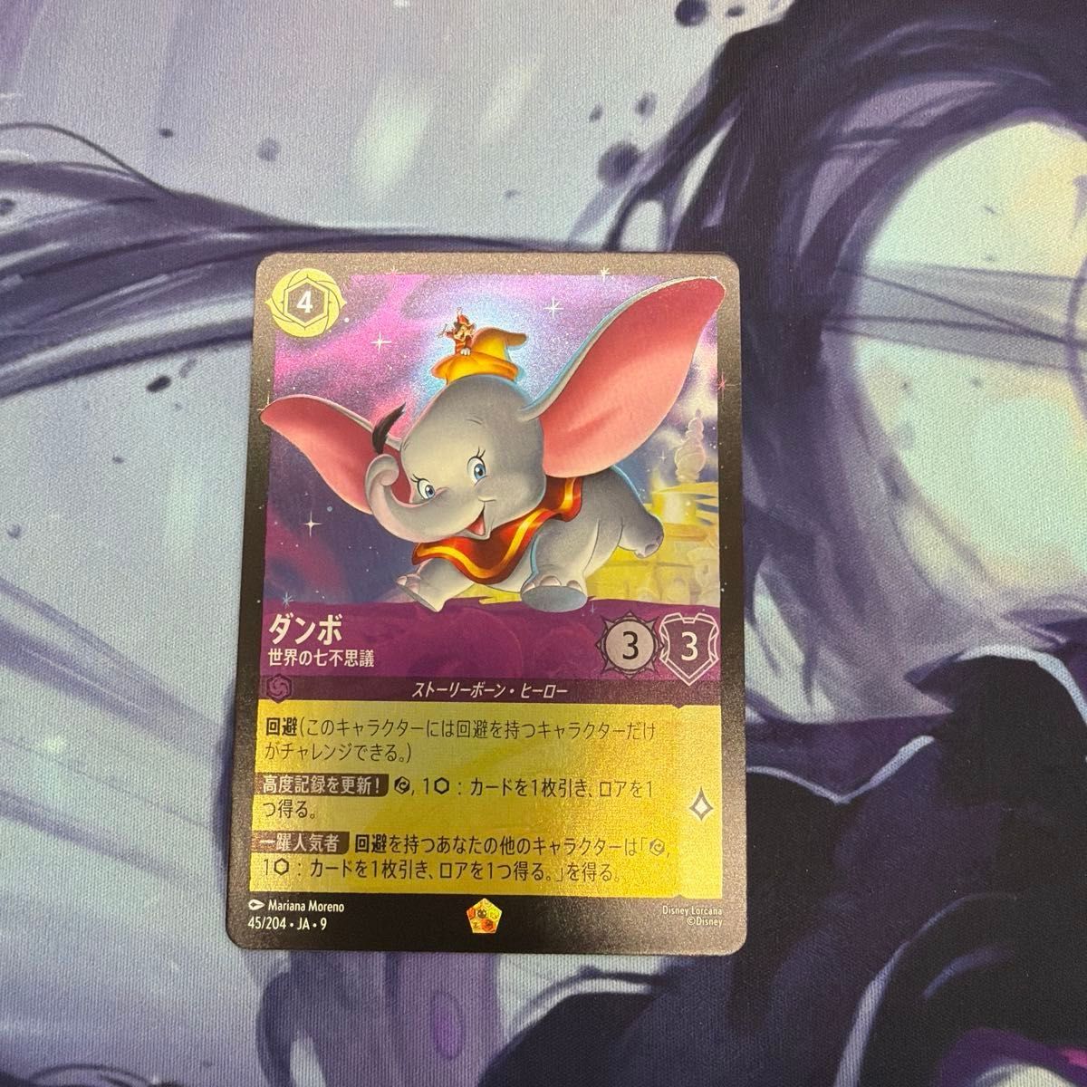 ロルカナ ダンボ foil 世界の七不思議 45/204-JA-9｜Yahoo!フリマ（旧