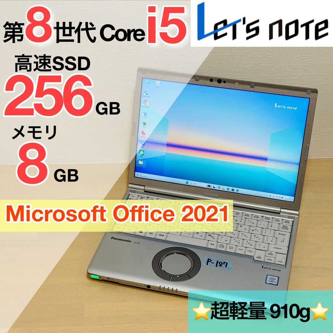 レッツノート PC 第8世代 i5 SSD 256GB オフィス付き P127｜Yahoo