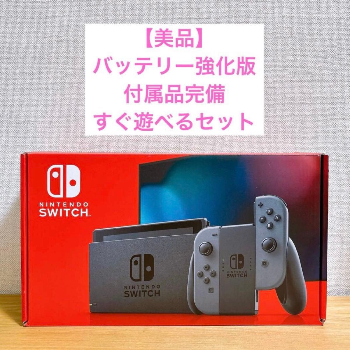 未使用に近い】 バッテリー強化型 Nintendo Switch 本体 グレー｜Yahoo