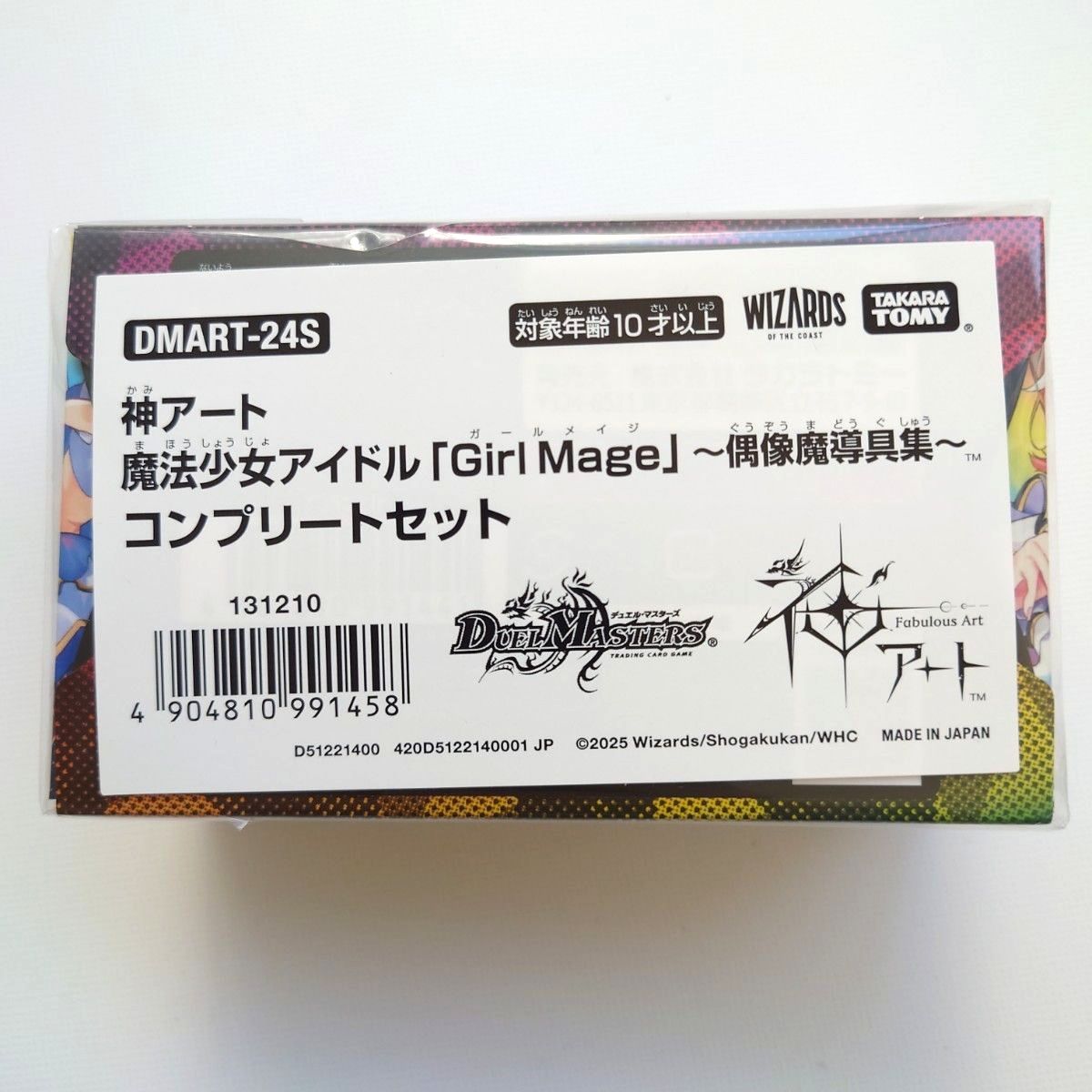 DMART-24S デュエル・マスターズTCG 神アート 魔法少女アイドル「Girl