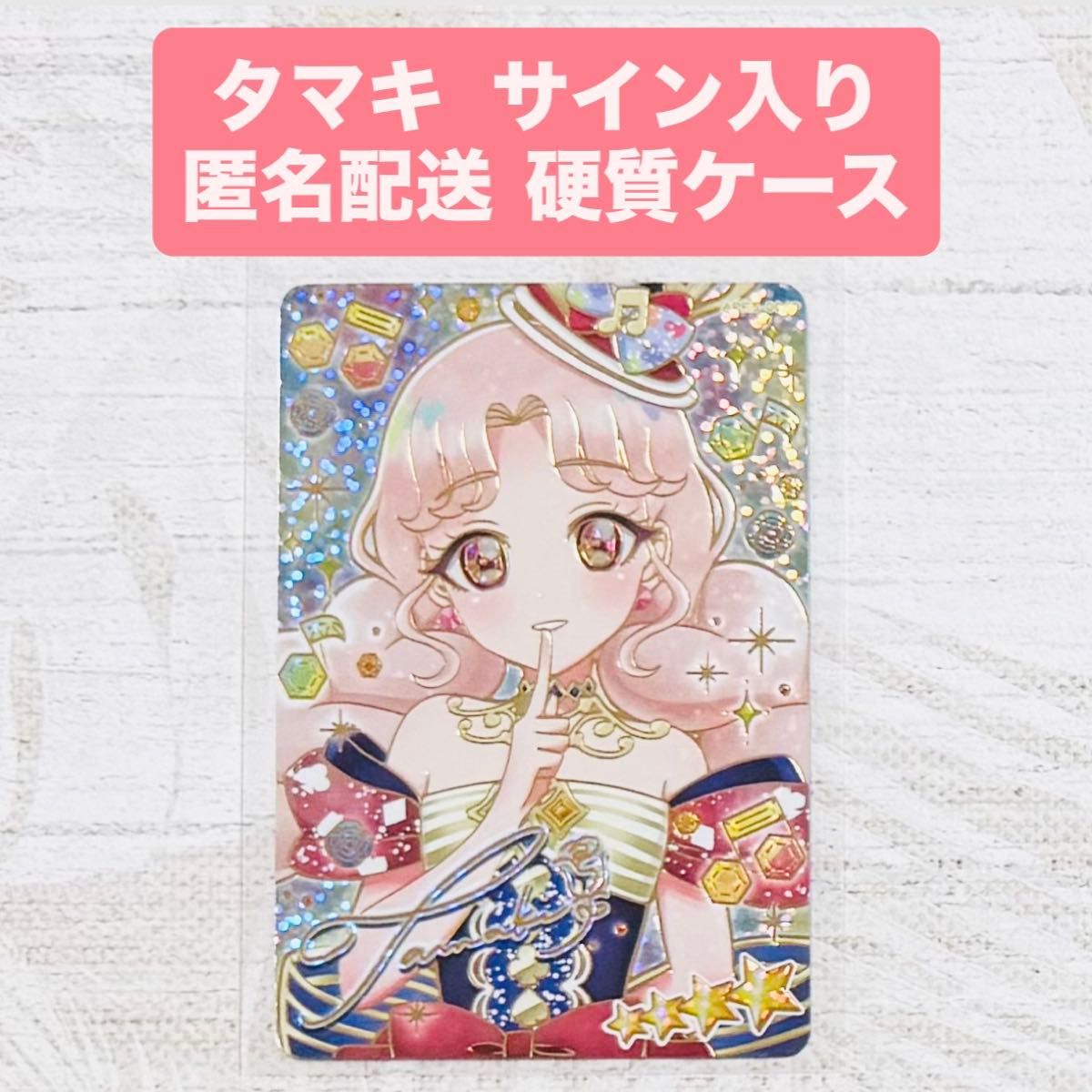 アイプリ リング5弾 ひみつのアイプリ タマキ メロディバズリウム