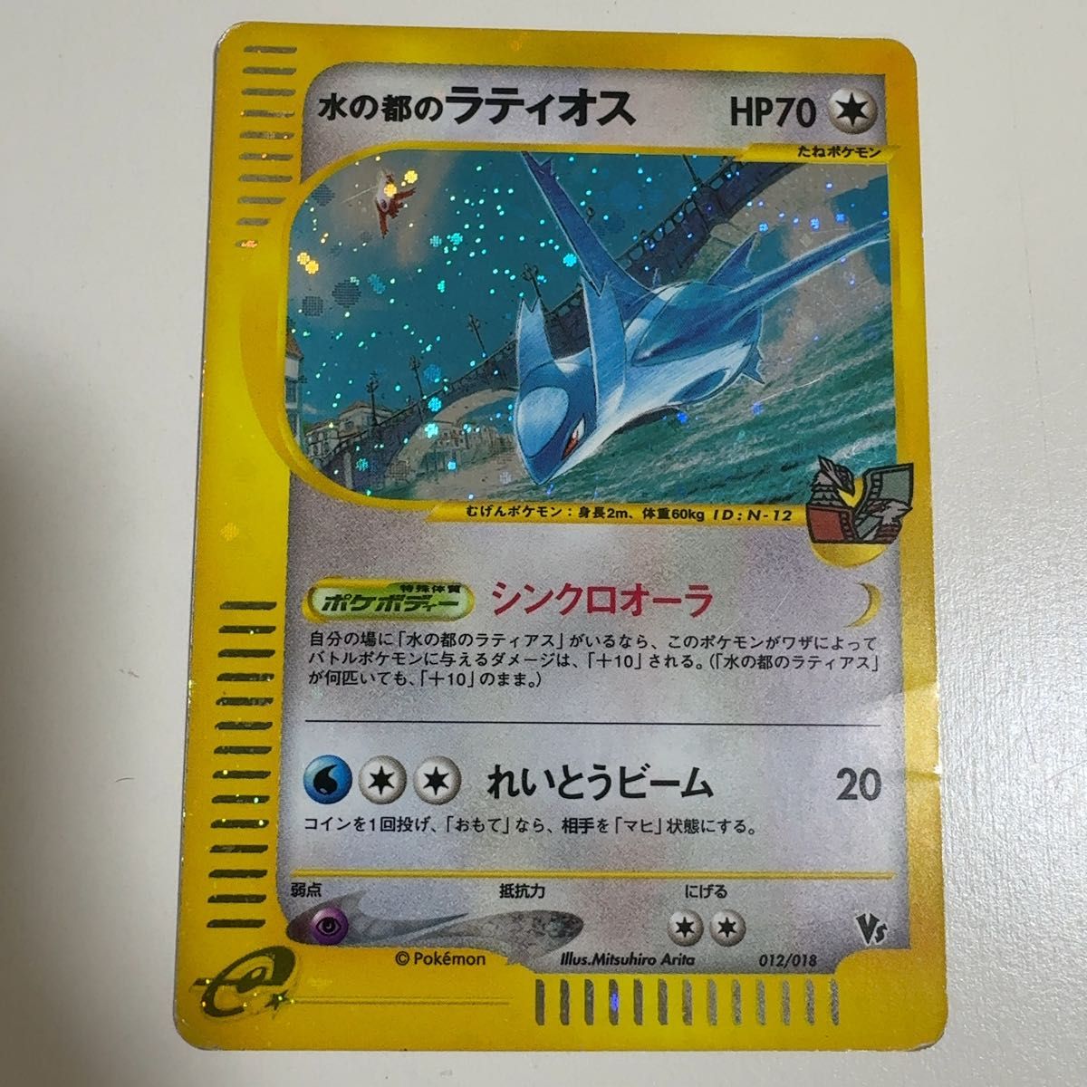 PSA7 水の都ラティアス ホロ キラ 劇場限定VSパック 全面ホロ 水の都の