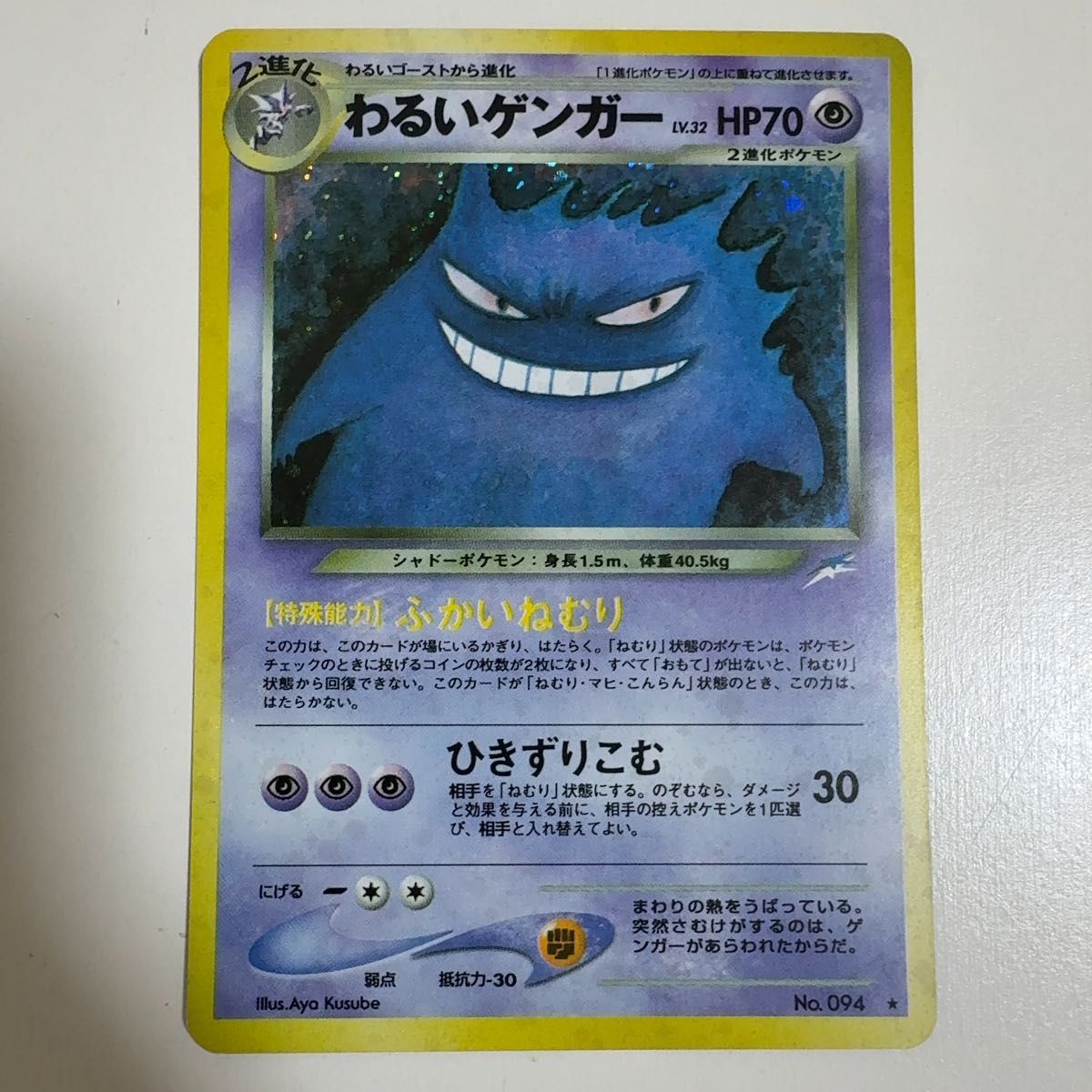 日焼けあり】わるいゲンガー 旧裏 ポケモンカード ポケカ ポケモン