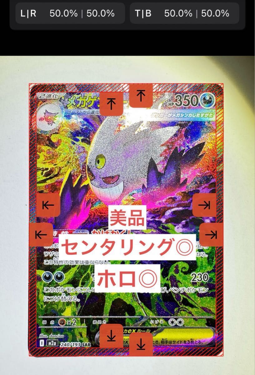 美品＋センタリング ＋ホロ 】メガゲンガーex SAR ポケモンカード
