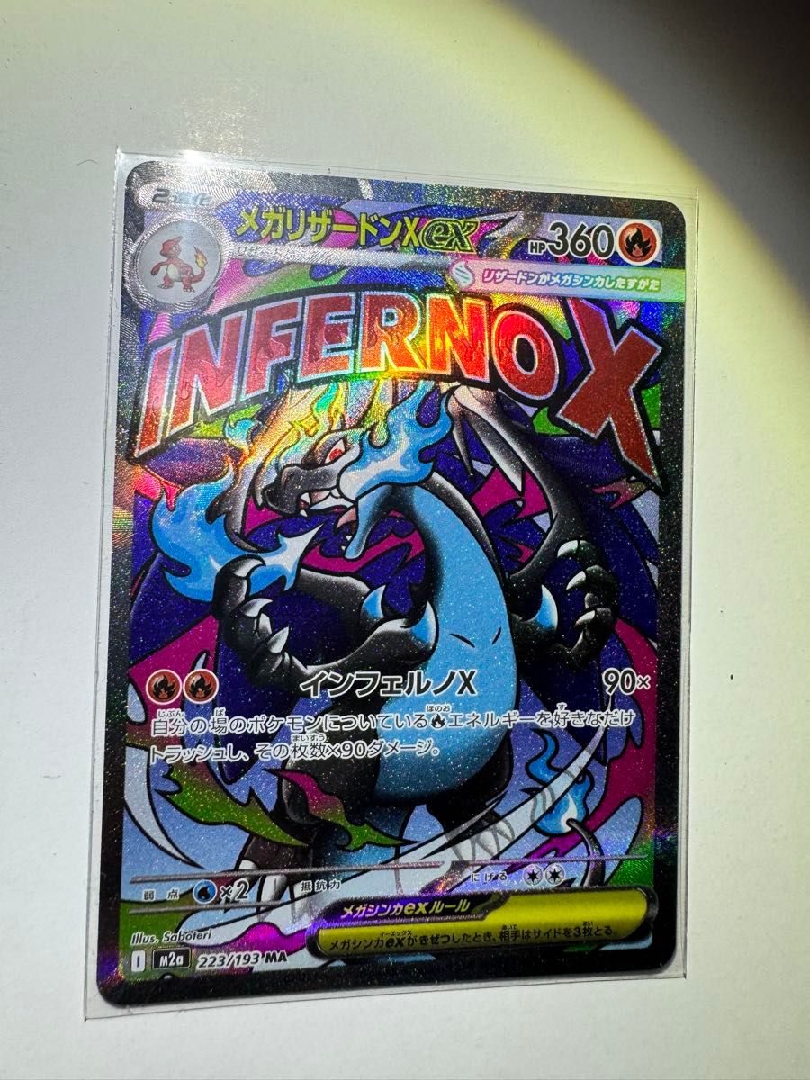 エラーカード】【希少】メガリザードンXex MA レリーフズレ 魂抜け