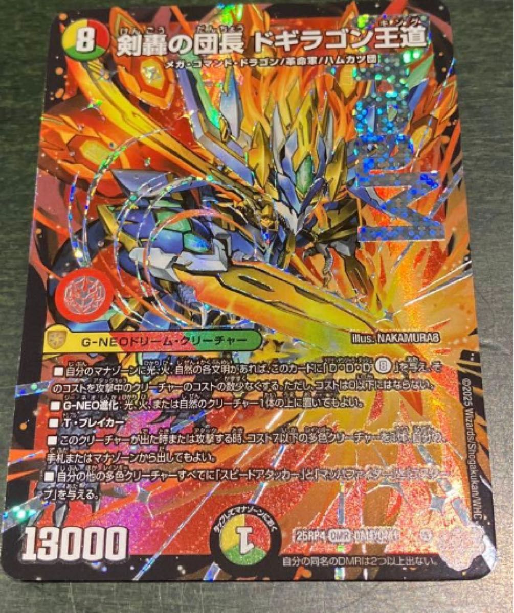 剣轟の団長 ドギラゴン王道 デュエルマスターズ｜Yahoo!フリマ（旧