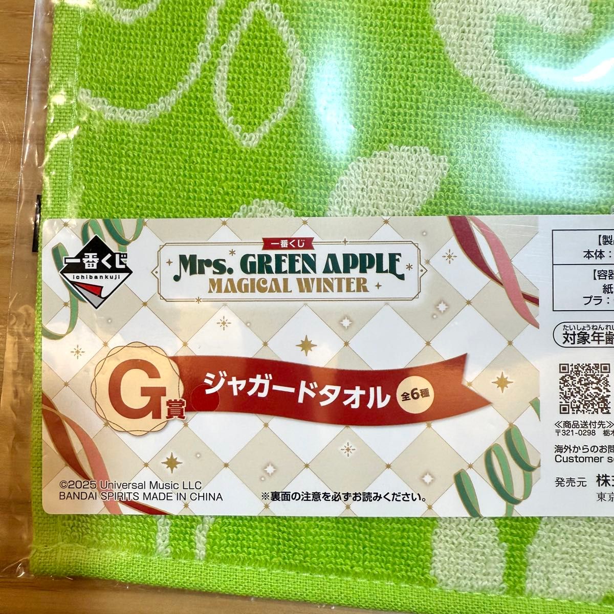 新品未使用】 一番くじ Mrs GREEN APPLE MAGICAL WINTER G賞