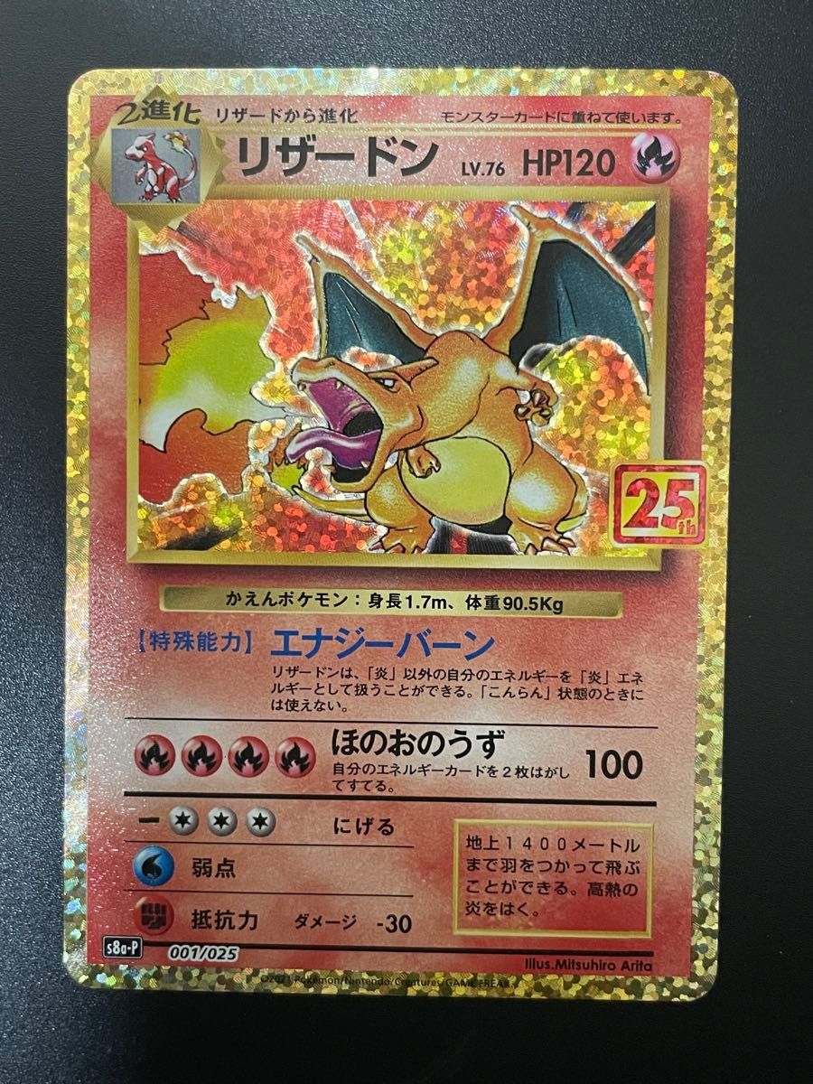 ポケモンカード リザードン 25th プロモ S8a-P 001/025｜Yahoo!フリマ