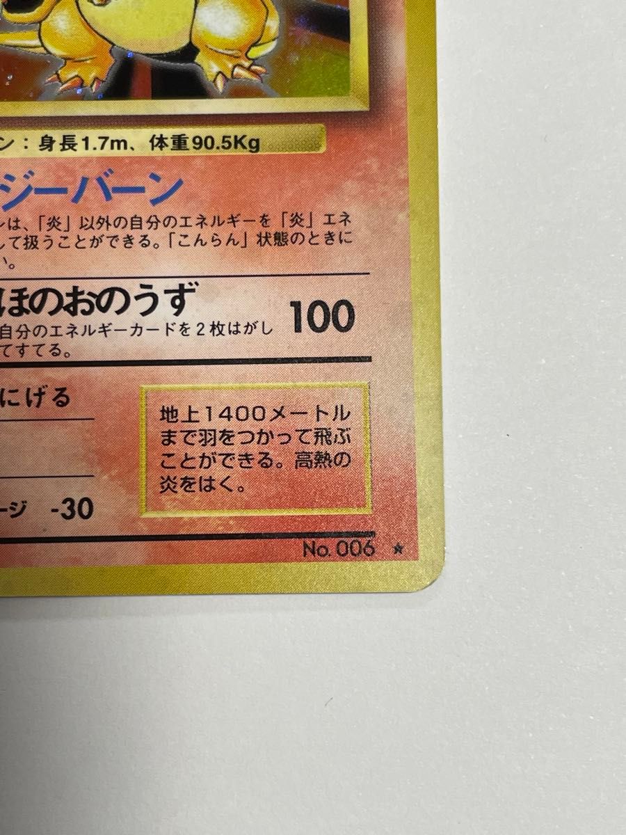 ポケモンカード リザードン 旧裏面 No 006 LV 76 HP120 キラ｜Yahoo