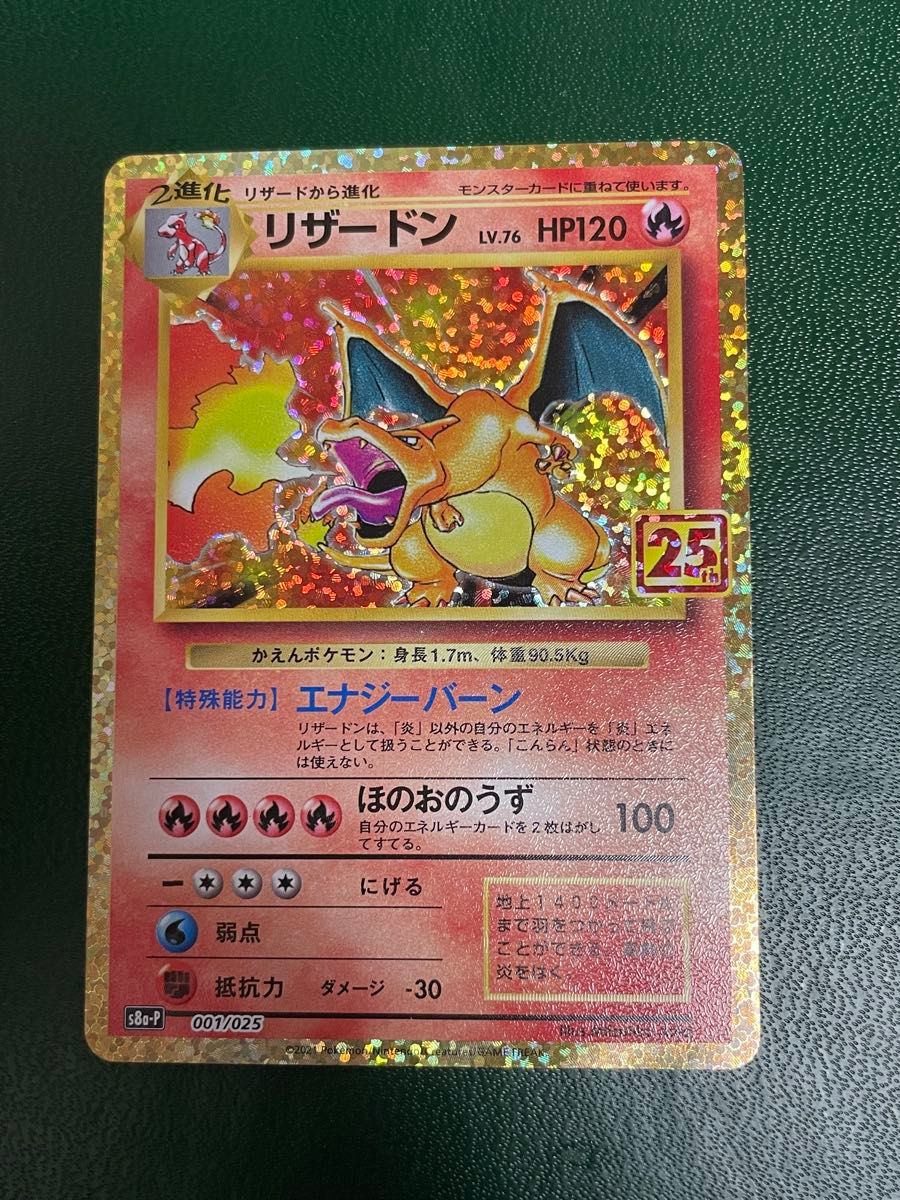 ポケモンカード リザードン 25th プロモ S8a-P 001/025｜Yahoo!フリマ