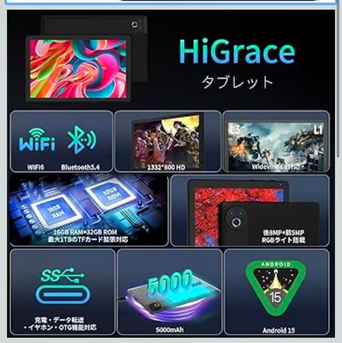 タブレット - HiGrace 10インチ Android15 Wi-Fi6モデル 1332 800 IPS