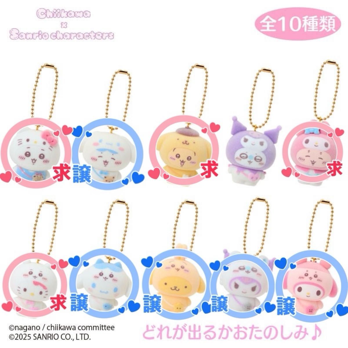 ちいかわ サンリオ コラボ シークレットフロッキーマスコットチャーム