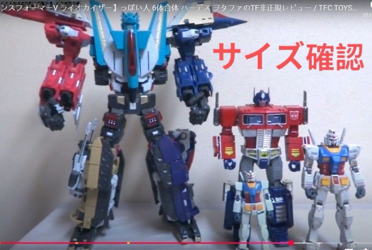 トランスフォーマー 非正規 TFC HADES 合体 ライオカイザー 修正版