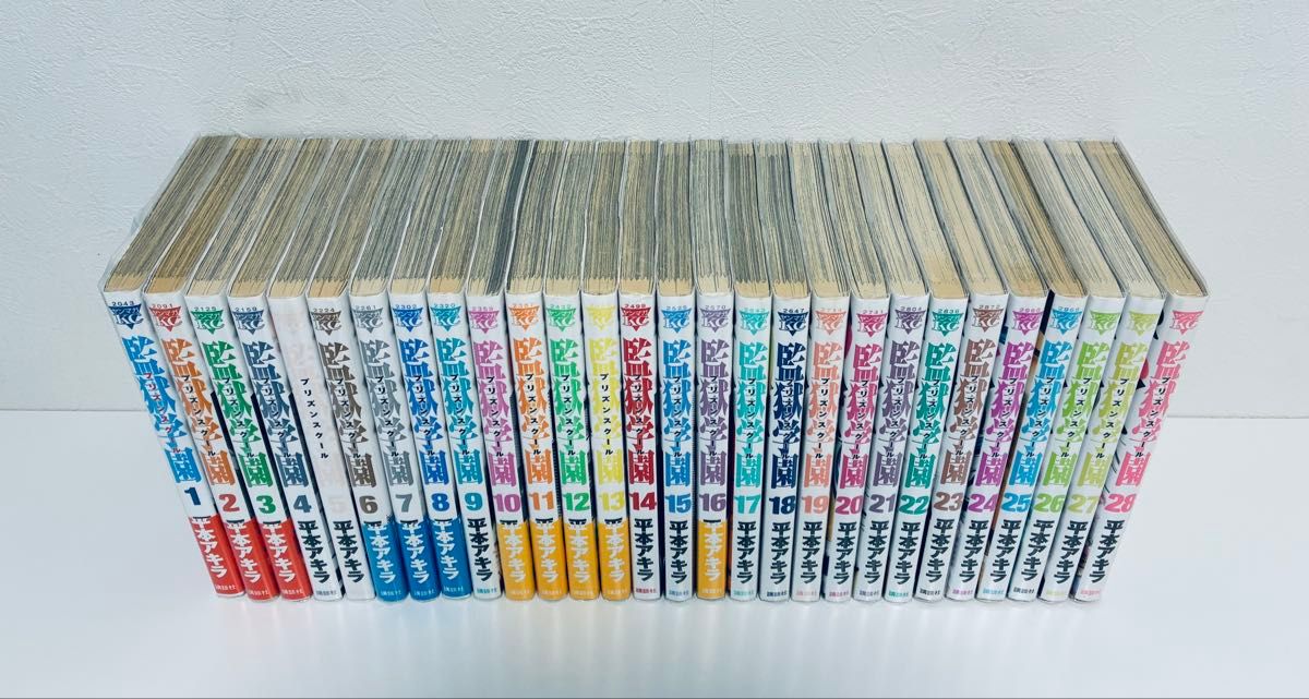 監獄学園 プリズンスクール 平本アキラ 全巻セット 完結セット