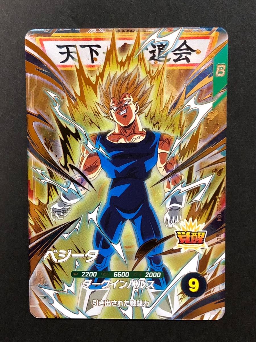 ドラゴンボールスーパーダイバーズ 6弾 SDV6-034 魔人ベジータ GDR