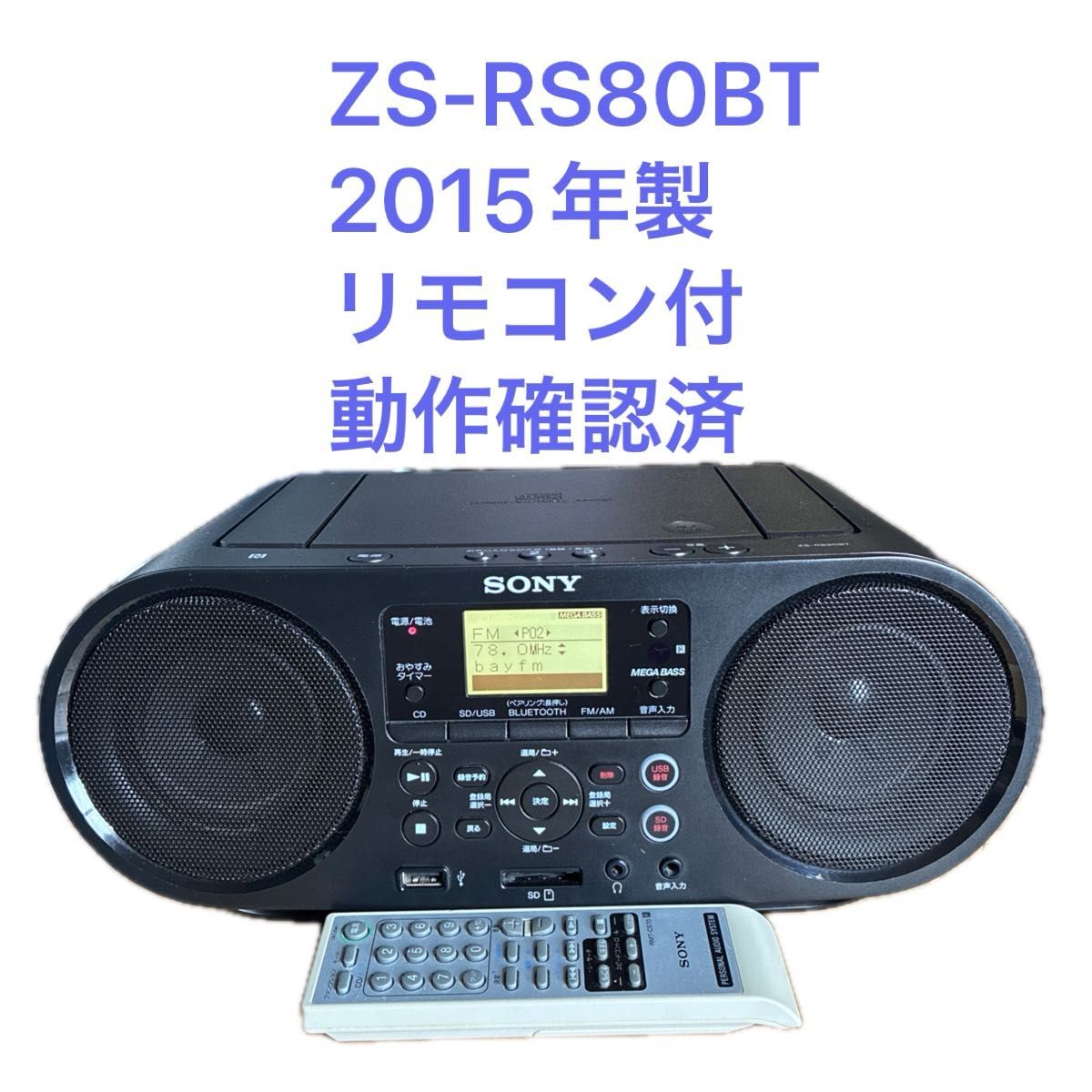SONY ZS-RS80BT リモコン付 【動作確認済】｜Yahoo!フリマ（旧PayPay