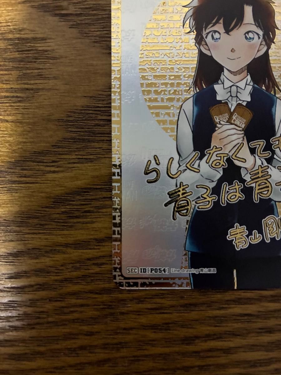 美品】名探偵コナンカードゲーム 中森青子 SEC 青山剛昌サイン｜Yahoo