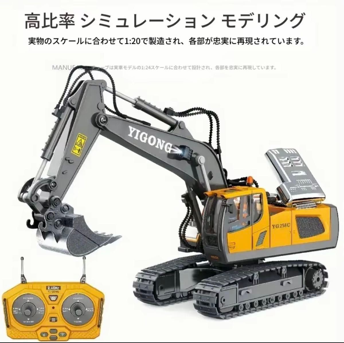 YIGONG ラジコン ショベルカー 1 20スケール YG258C 2 4GHz｜Yahoo