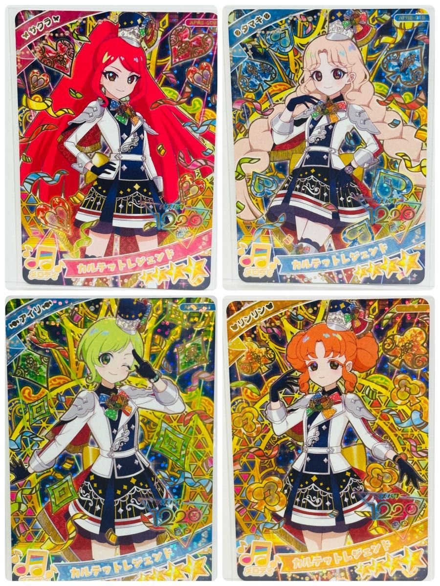 ひみつのアイプリ カルテットスター カルテットレジェンド