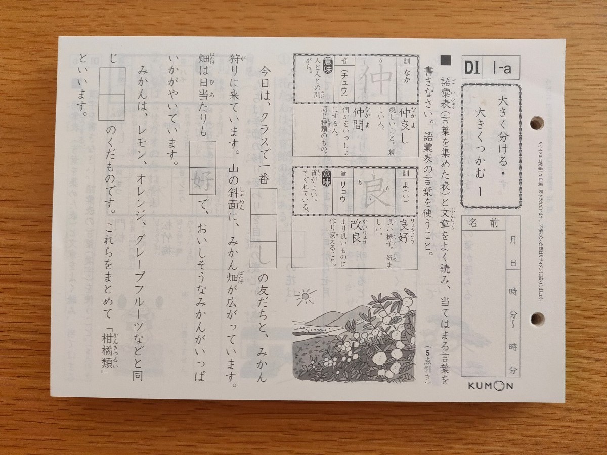 公文 くもん 国語 DⅠ 200枚 未記入｜Yahoo!フリマ（旧PayPayフリマ）