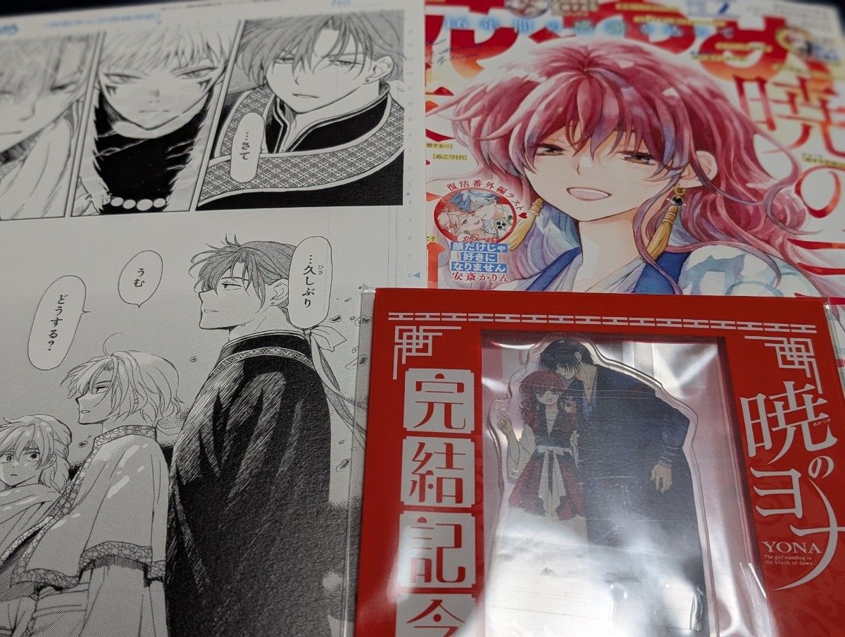 付録 暁のヨナ 最終話 2026年1/10号(2号) 花とゆめ 複製原画 特典