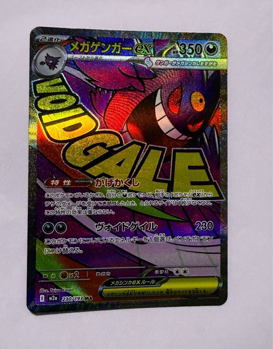 ポケモンカードメガドリームex メガゲンガー MA 中国エラー｜Yahoo