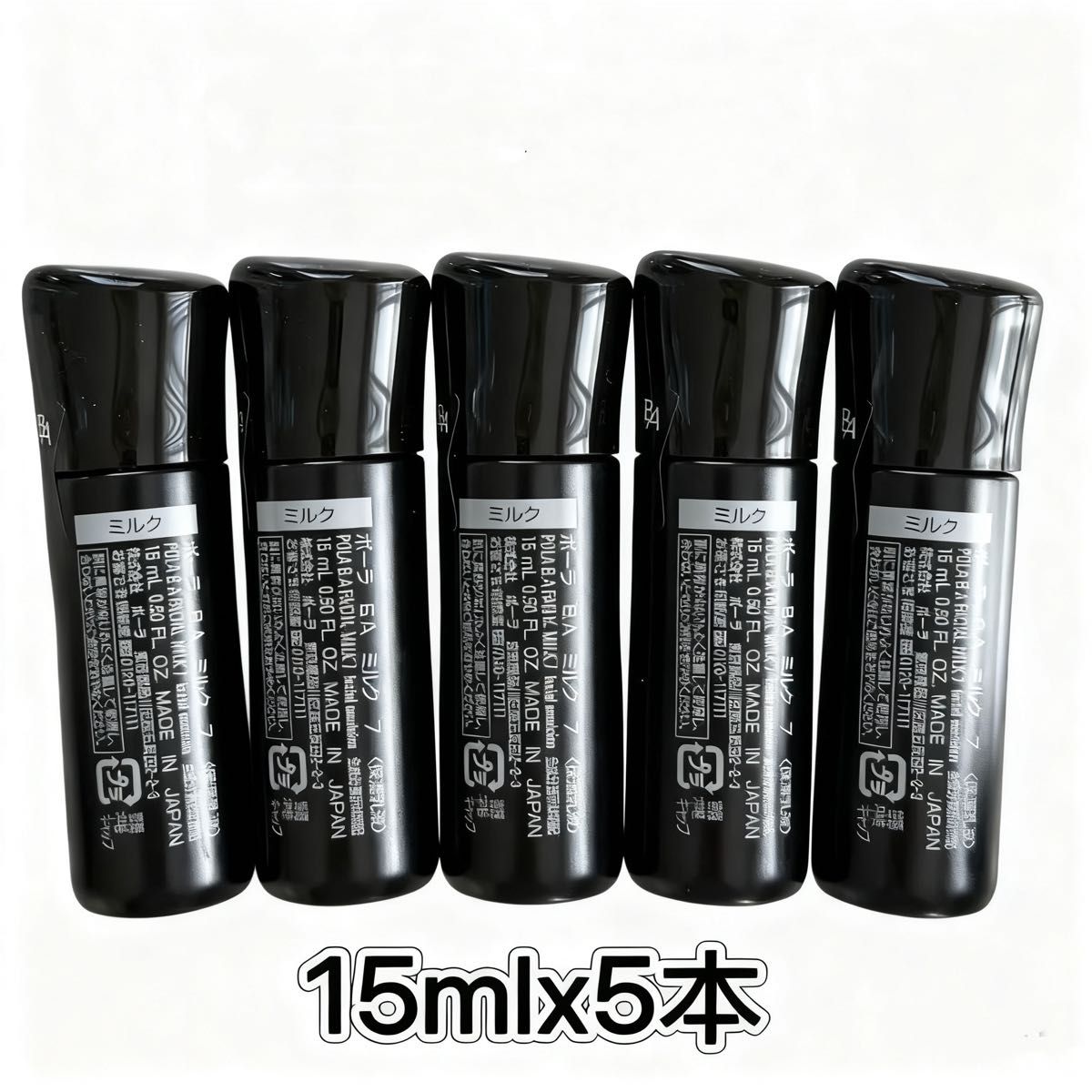 リニューアル】POLA BA 第7世代 ミルク7 15ml 5本 箱無し｜Yahoo