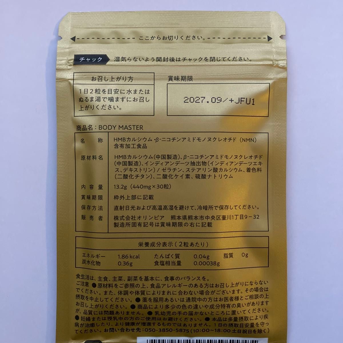 BODY MASTER ボディマスターHMB NMN ダイエットサプリ｜Yahoo!フリマ