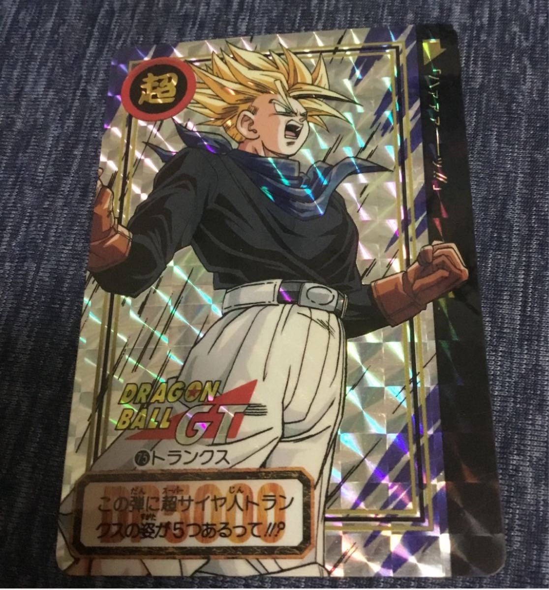 ドラゴンボールGT カードダス トランクス No 75 レアカード｜Yahoo