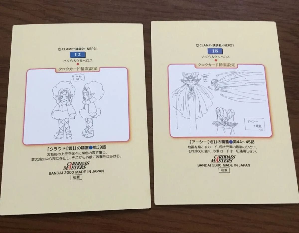 カードキャプターさくら カードダスマスターズ 初版 No 12 18｜Yahoo