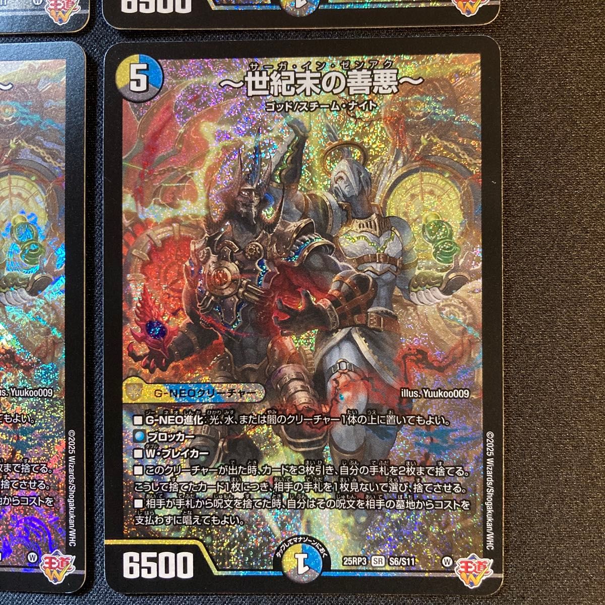 デュエルマスターズ 世紀末の善悪 サーガインゼンアク 4枚セット