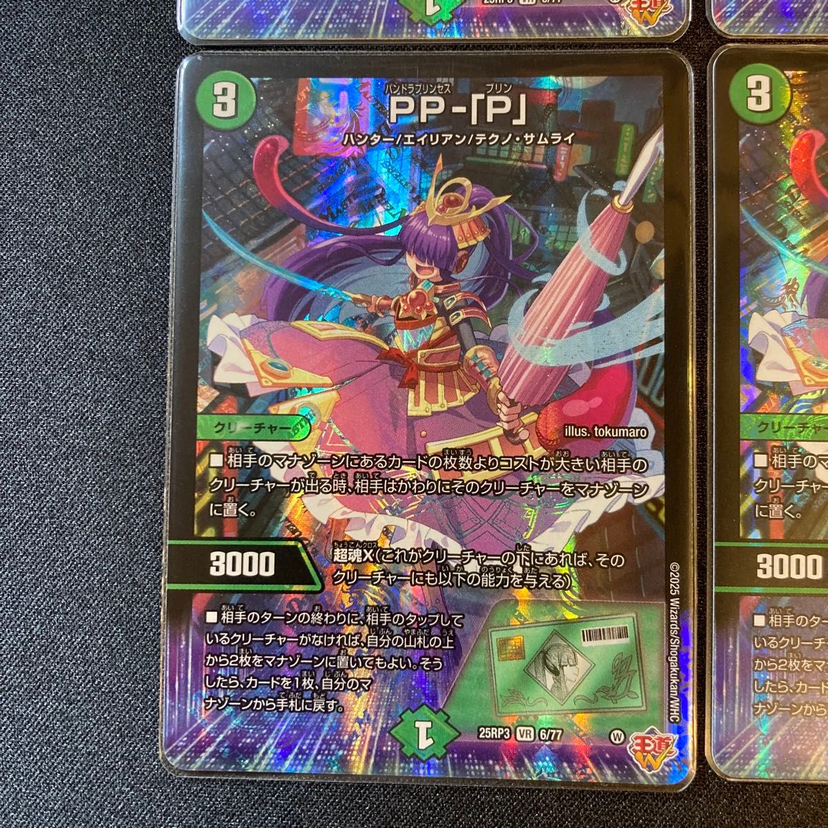 デュエルマスターズ PP-「P」 パンドラプリンセスプリン 4枚セット